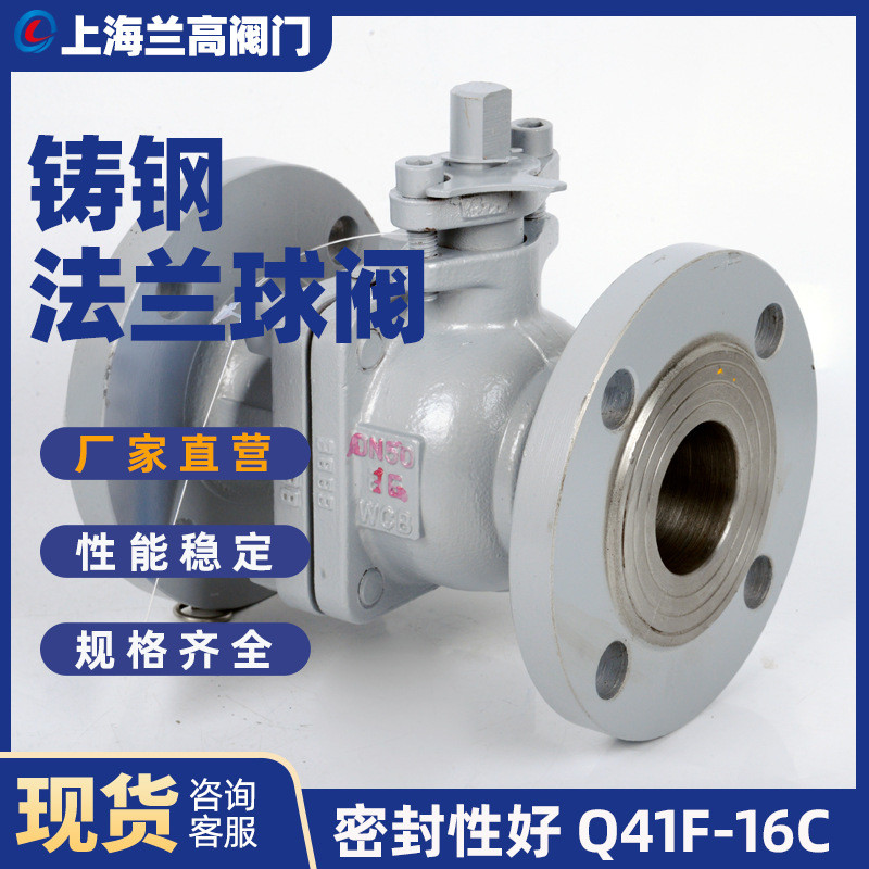铸钢开关法兰球阀Q41F高温水用阀门WCB手动软密封dn25 80 100