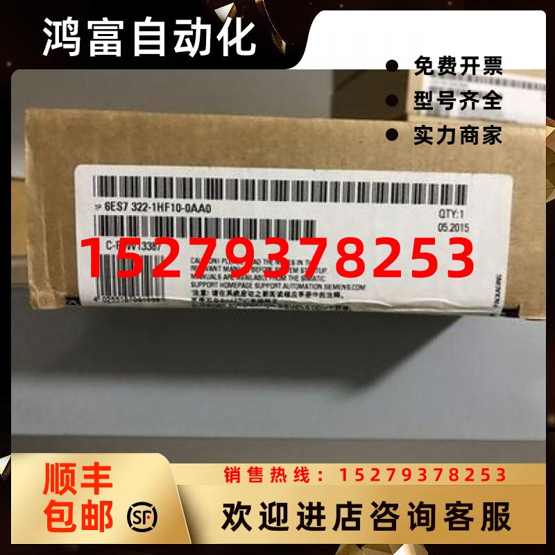 议价6ES7322-1HF10-0AA0西门子S7-300SM322数字量6ES73221HF100AA