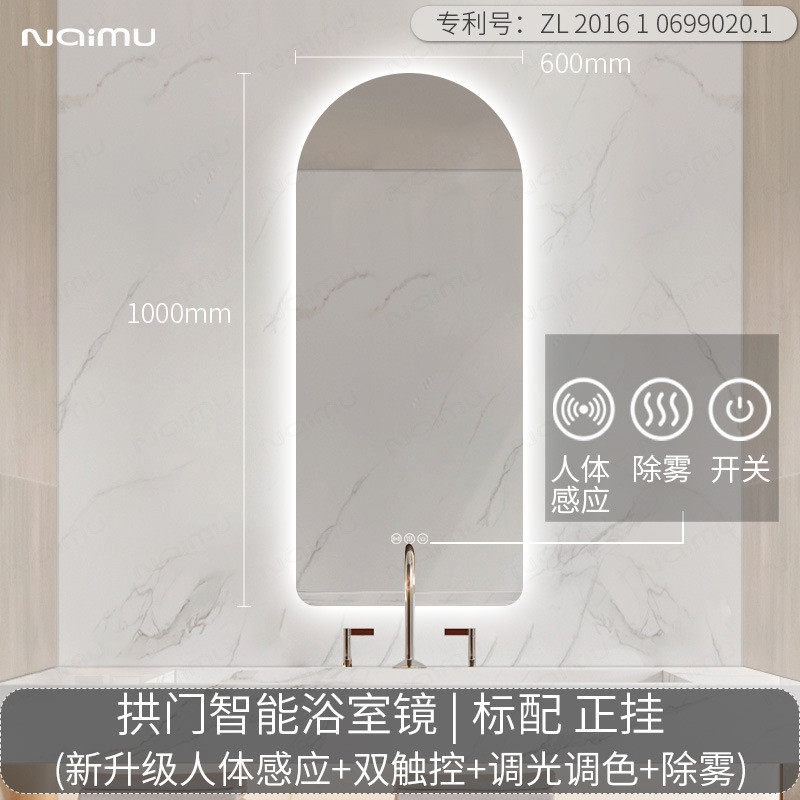 inc0浴室智能镜带灯壁挂式人体感应镜子卫生间背光发光拱形化妆