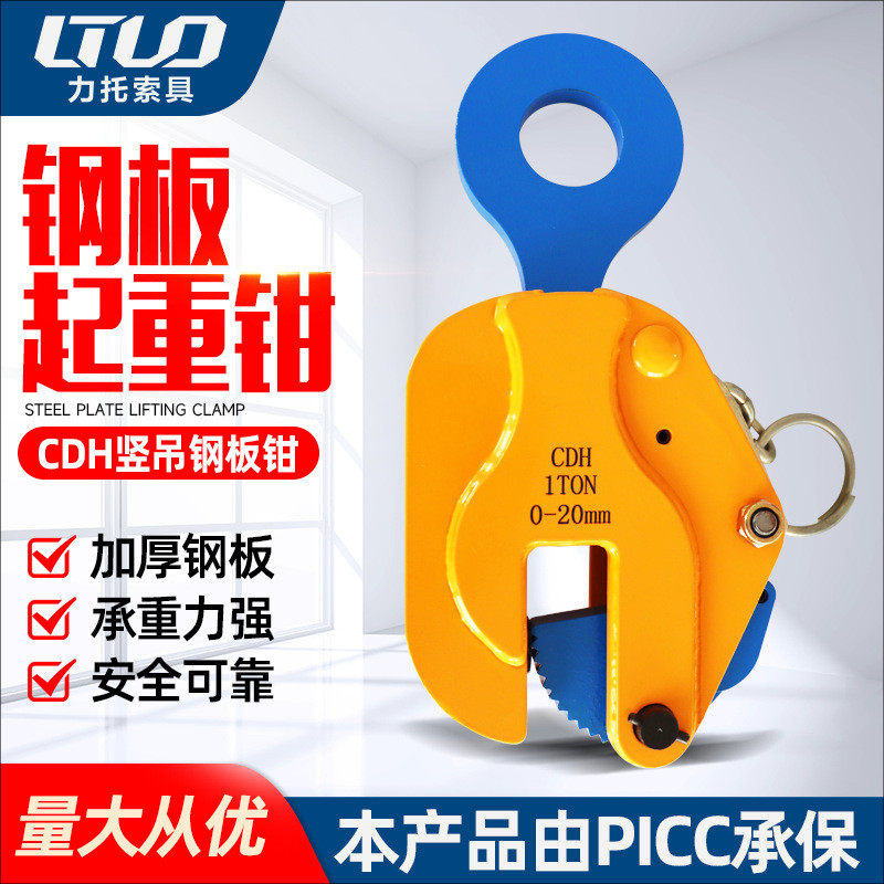 钢板吊钳起重吊钩CDH竖吊吊具合金钢起吊索具铁板吊夹钢板起重钳,搬运/仓储/物流设备,起重机/吊车/吊机,淘宝优惠券,粉丝福利购,淘宝优惠卷