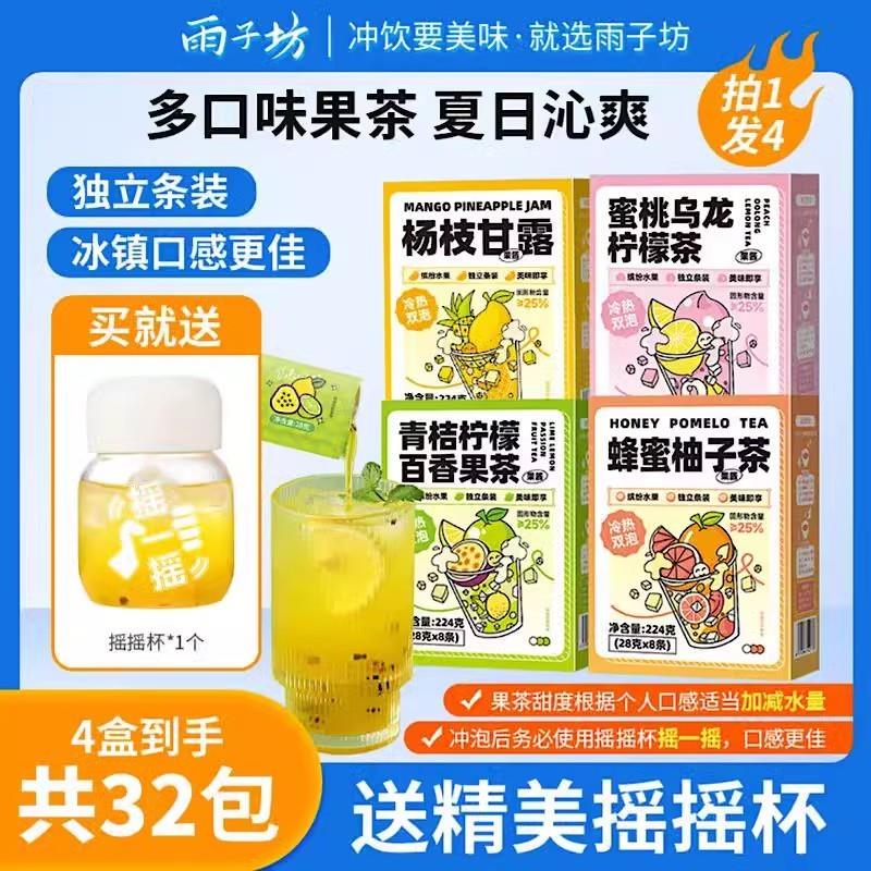 速发百香坊蜜桃乌龙柠檬茶+青桔柠檬雨子果茶+乌梅子酱夏日果茶清
