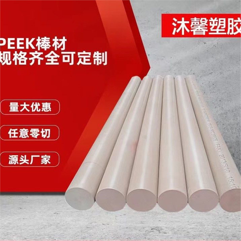 热销进口peek棒本色peek棒耐高温防静电pek圆棒黑色聚醚醚酮加工