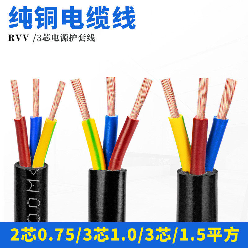 厂家2芯无氧铜电源线线护套线rvvb2*1.0平方电线电缆家装工程软