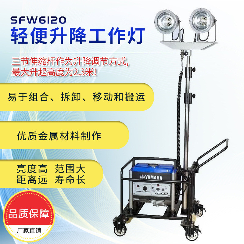 SFW6120轻便式升降工作泛光灯电力抢修作业灯简易款工程照明灯车