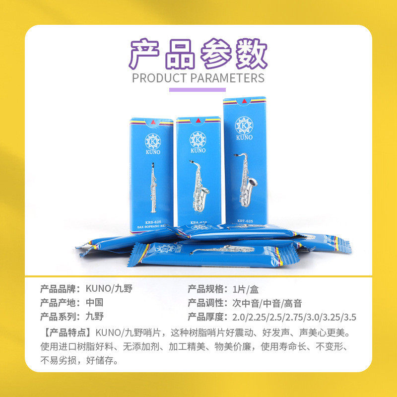 热销野/九kuno萨克斯树脂哨片2.5号2号3降e调中音萨克斯哨片
