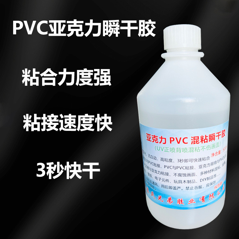亚克力pvc瞬干胶pvc发泡板专用胶雪弗板胶水无白边uv胶无腐蚀强力