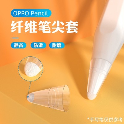 静音纤维笔尖套适用OPPOPencil触控笔OPPOPad2平板触屏手写笔保护