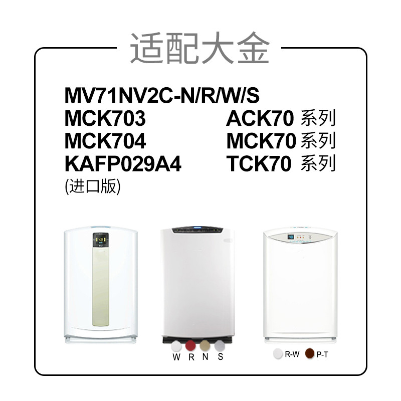 适配大金空气净化器滤芯MV71NV2C-N/R/W/S过滤网ACK70N/BAC047A4C
