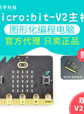 microbit开发板v2主板Micro:bit图形化编程小车编程积木套恩孚