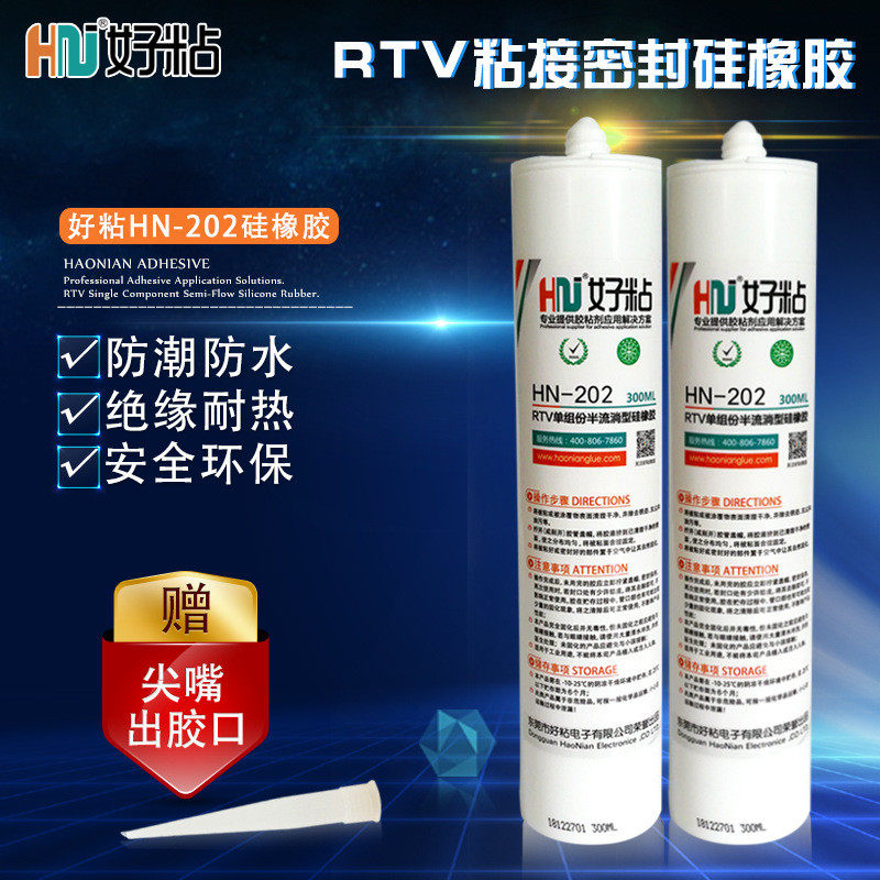 好液晶牌lcd粘模组防水密封胶hn202水底电线电缆粘接密封硅橡胶