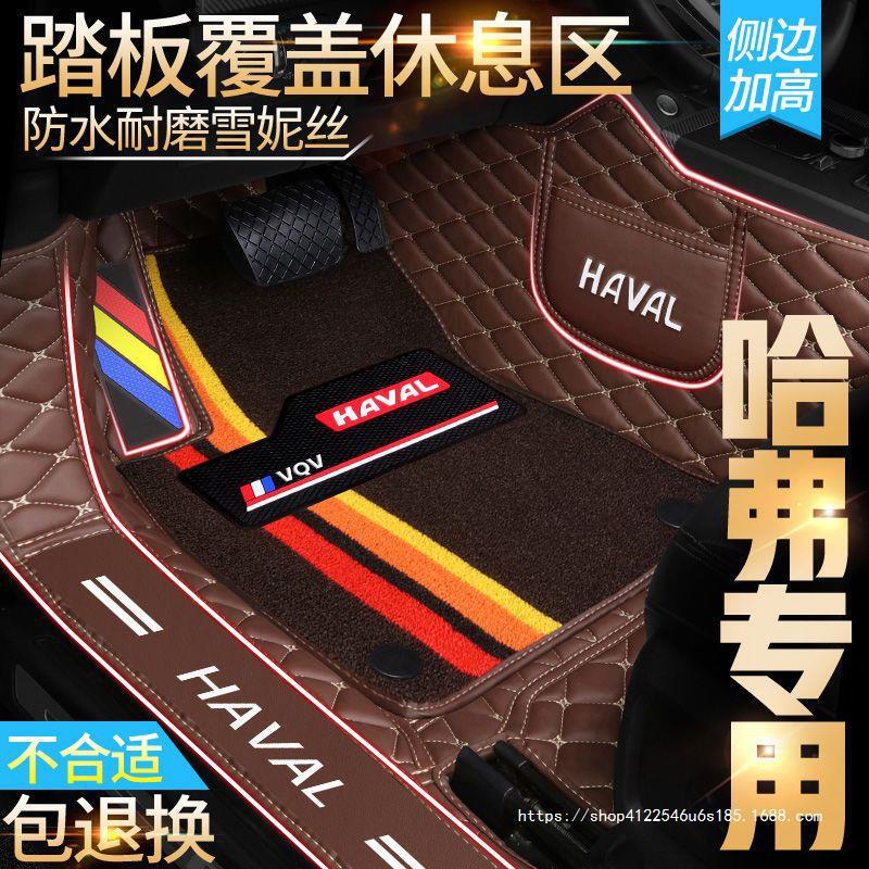 【适用】哈弗H6H1H2SH4H5H7LH8F5F7XM6全包围汽车脚垫