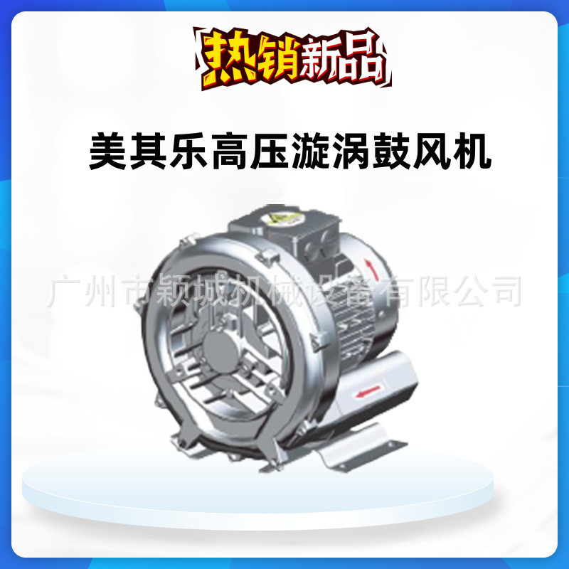 美其乐2GH410-H16高压漩涡风机替换瑞晶天泰增氧风机增氧泵真空泵
