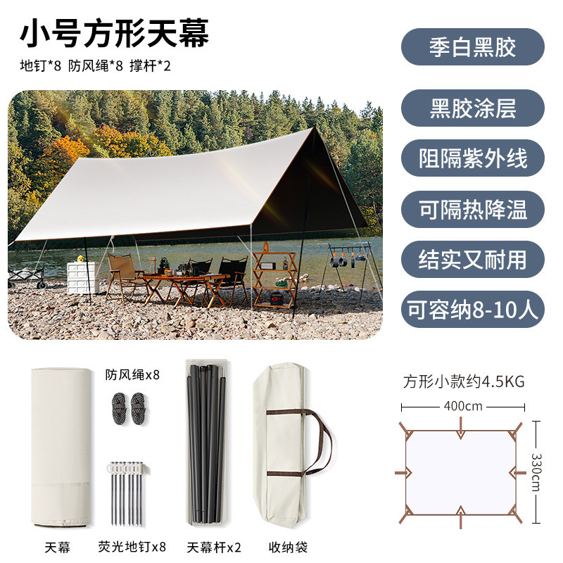 大号户外黑胶天幕套装露营野餐帐篷便携防雨防晒遮阳棚野营凉棚