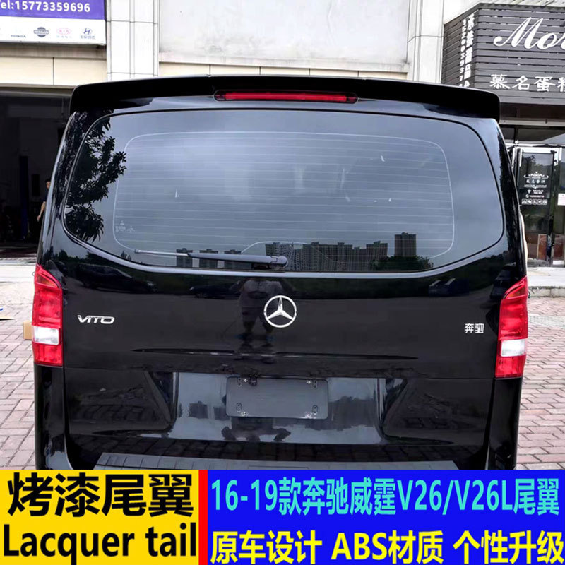 适用于奔驰威霆尾翼16-21款威霆V260V260L改装顶翼免打孔定风翼
