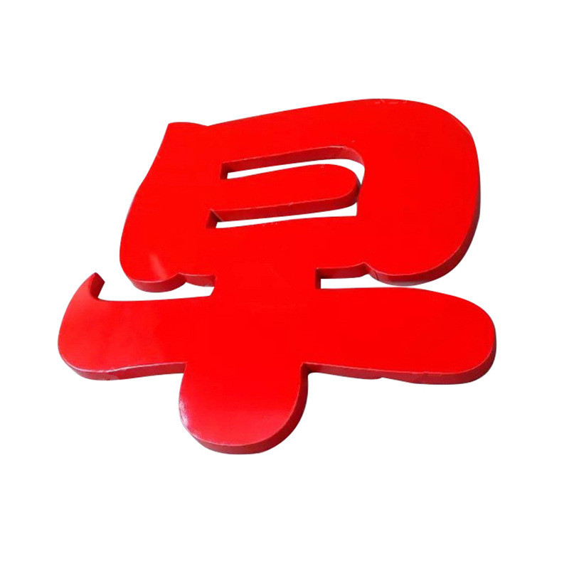 厂家制作公司门头精工烤漆平面字广告电镀金属字铁皮烤漆平面字