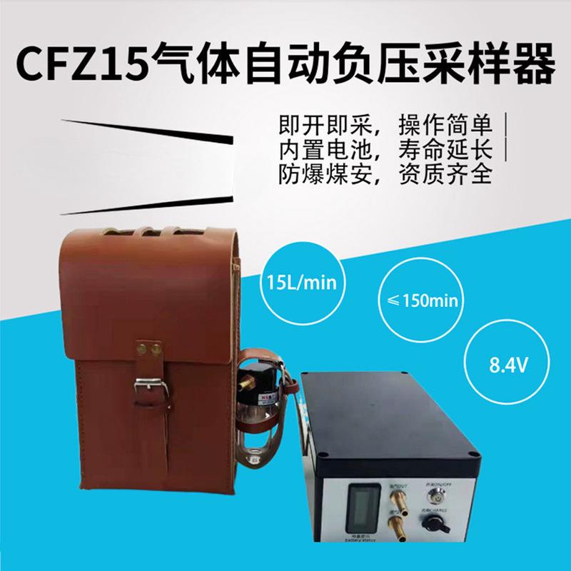 热销矿用cfz22a气体自动负压采样器便携式22l气体煤采样器安资质