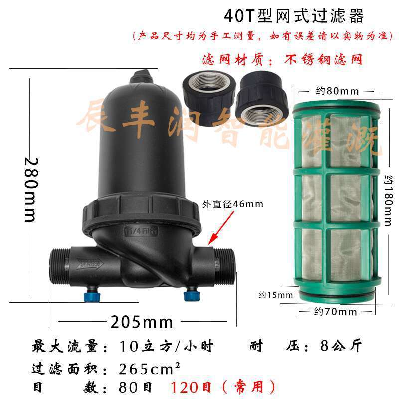 80目网式农业滴灌网式过滤器pe管大棚微喷喷头灌溉微喷灌滴灌