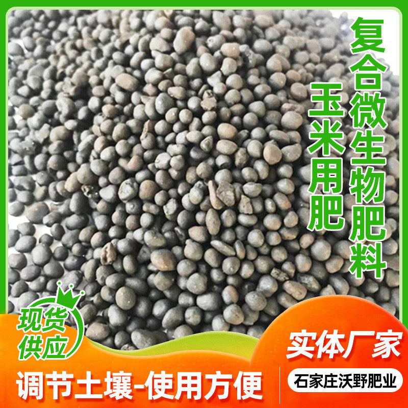 复合微生物肥料生物果蔬生物通用有机颗粒肥改良土壤微生物肥料