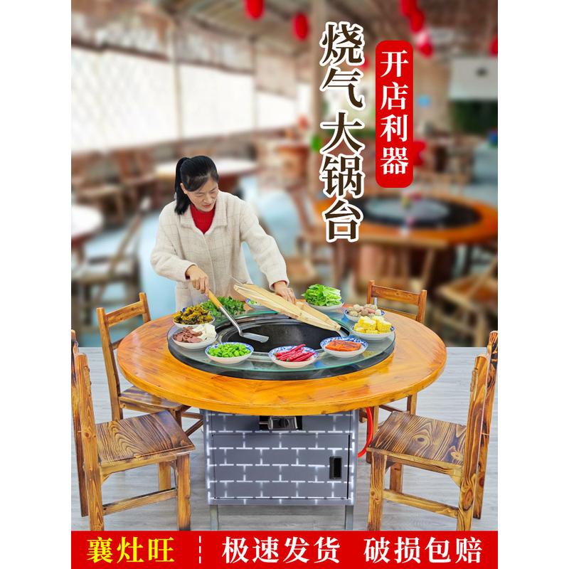 东北铁锅炖灶台桌烧燃气液化气地锅鸡柴火鸡灶商用饭店大锅台