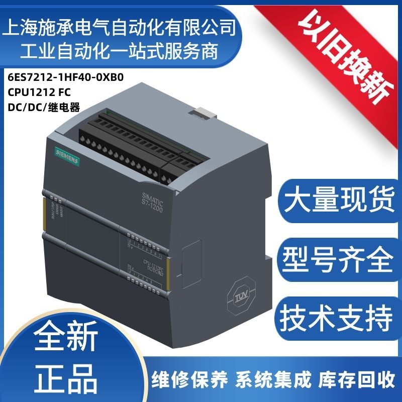 6ES7212-1HF40-0XB0西门.子紧凑型CPU1212FCDC/DC/继电器S7-1