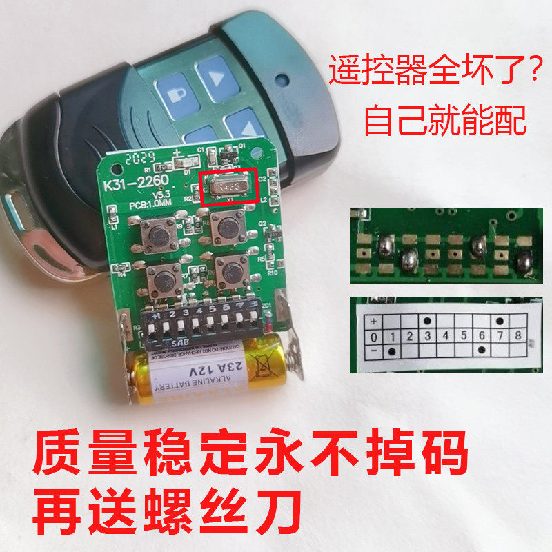 金属对拷贝电动卷闸门钥匙车库门卷帘门拨码遥控器控制接收器手柄