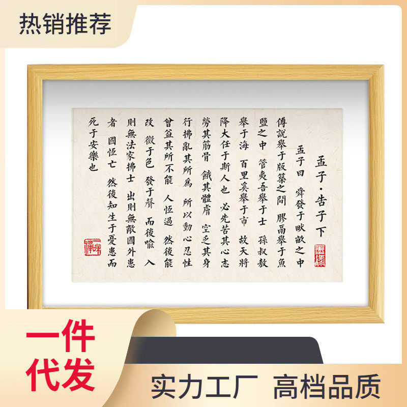 i6f9孟子告子名人书法字画相框摆件下作品玄关桌面装饰摆画家训小