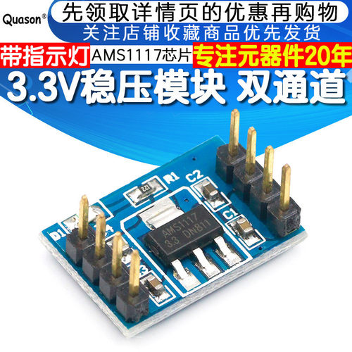 3.3V稳压模块/AMS1117稳压芯片/5V转3.3V模块/双通道 方便连接