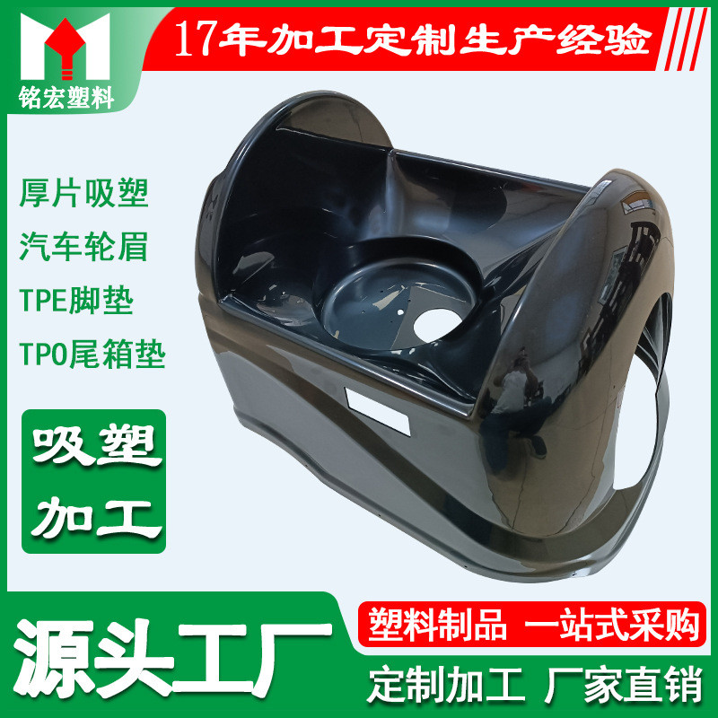 吸塑外壳厚片制造加工吸塑设备外壳abs汽车备胎罩吸塑产品外壳