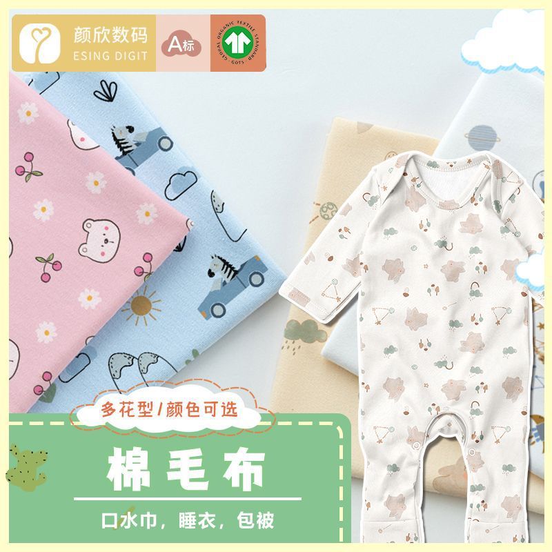 40支双面针织棉毛布布料数码印花一米订起数码印花定制