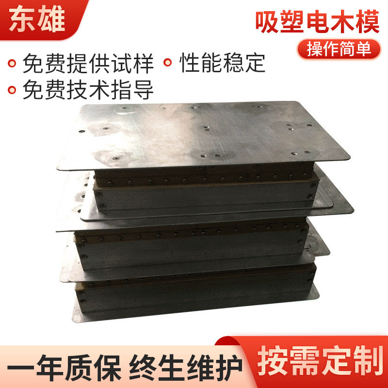吸塑封口吸塑电木模专业制做电木模新款电木模加工高频封口