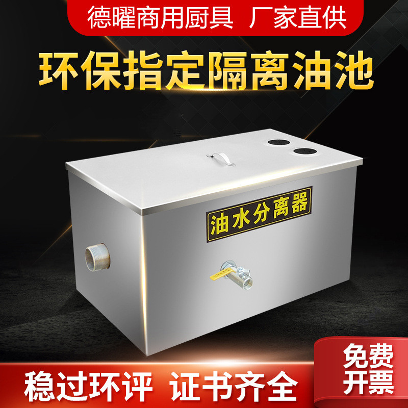 热销油水分离器不锈钢隔油池商用厨房饭店餐饮污水处理器下水过滤
