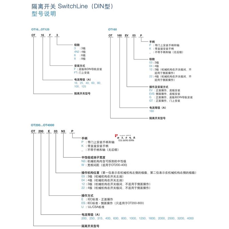 OT80F3 ABB隔离开关OT100F3/40/63F3/125F4N2/OT160EV03P负荷开关