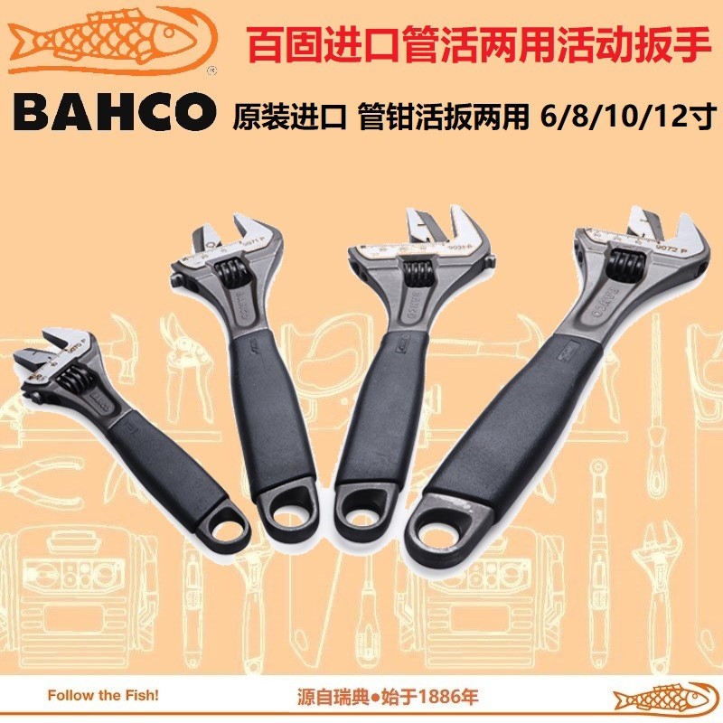 百固管活两用活动扳手大开口活扳9070P9071P9072P9073P9031P