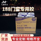 硅宝巴好适188中性硅酮密封结构胶玻璃胶移门窗防水防霉工程专用
