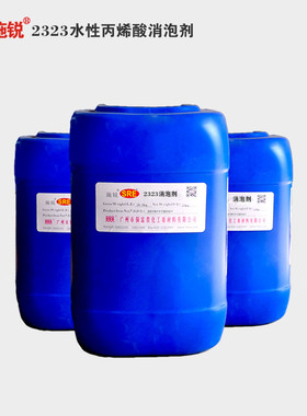可-2323水溶丙烯酸无硅消泡剂sre重涂涂料不影响油漆的性能