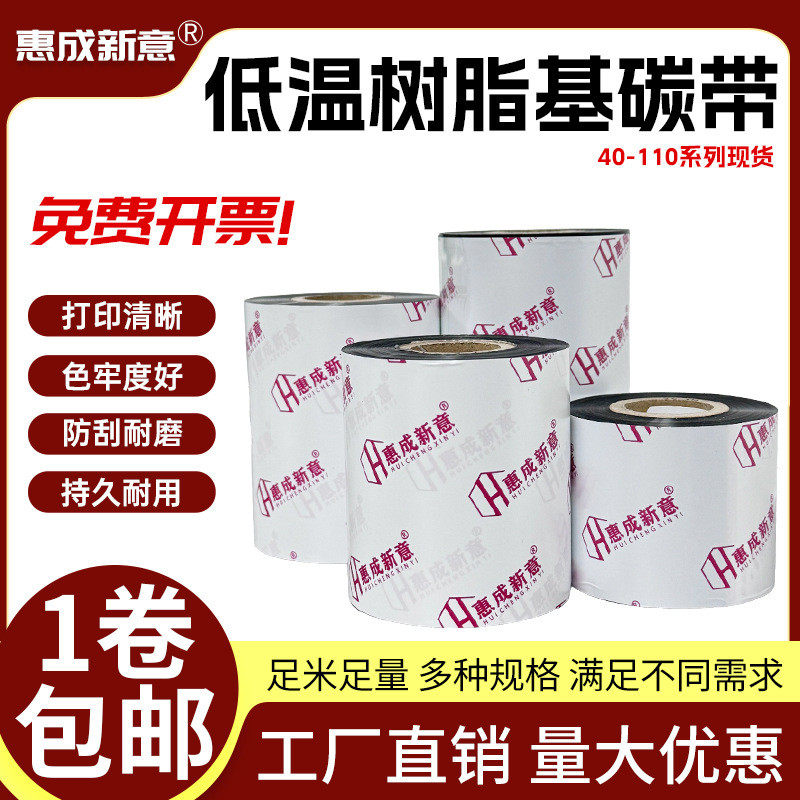 低温树脂基碳带405060708090100110*300mm亚银纸PET合成纸,办公设备/耗材/相关服务,碳带,淘宝优惠券,粉丝福利购,淘宝优惠卷