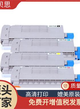 适用OKI C711硒鼓OKI-C710 C710N C710DN墨盒碳粉C711DTN鼓架组件