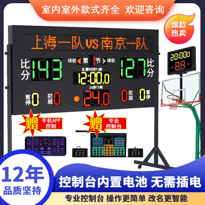 篮球比赛电子记分牌24秒计时器计分器计分牌无线羽毛球足球便携