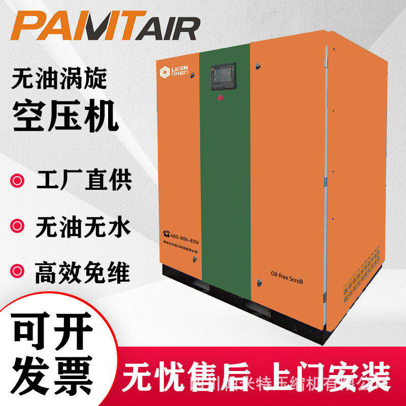 PAMTair全无油涡旋空压机永磁变频一体式无油空气压缩机,机械设备,压缩机,淘宝优惠券,粉丝福利购,淘宝优惠卷