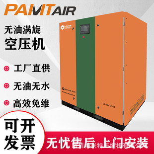 PAMTair全无油涡旋空压机永磁变频一体式 无油空气压缩机