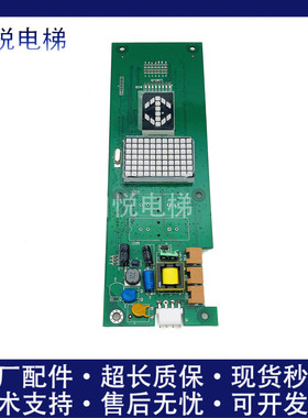 电梯外呼C0061725-J 65000448-V11显示板电路板热卖包邮