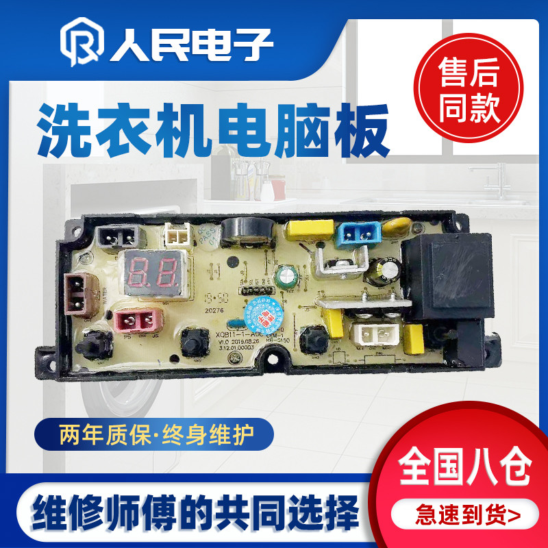 东宝全自动洗衣机电脑板XQB65-c1DB 蓝光除菌 电路板控制板主板版