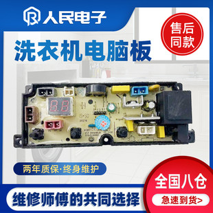 东宝全自动洗衣机电脑板XQB65-c1DB 蓝光除菌 电路板控制板主板版
