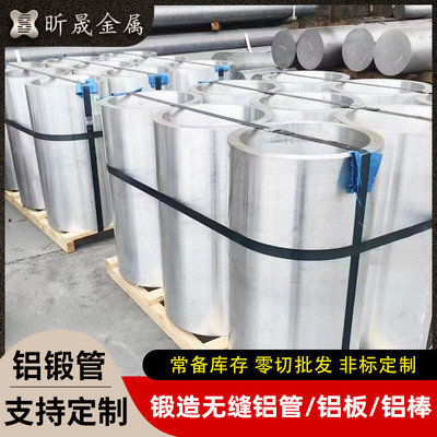 6061大口径厚壁锻造铝棒空心铝管6063 锻造铝环 6082锻造铝棒
