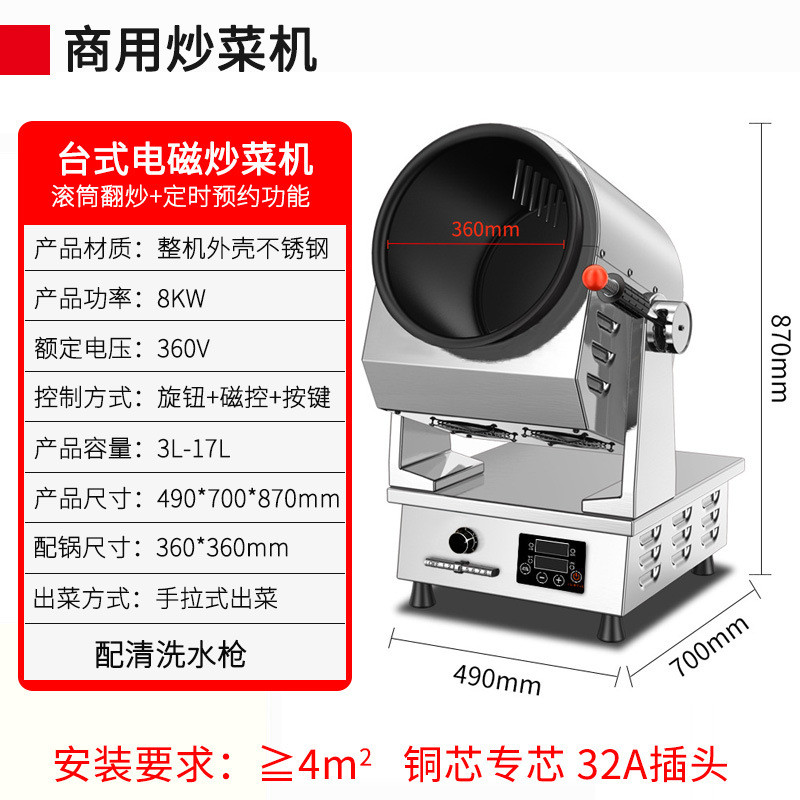 商用炒菜炒菜机10斤滚筒全自动机器人智能用商自动炒饭机酒店