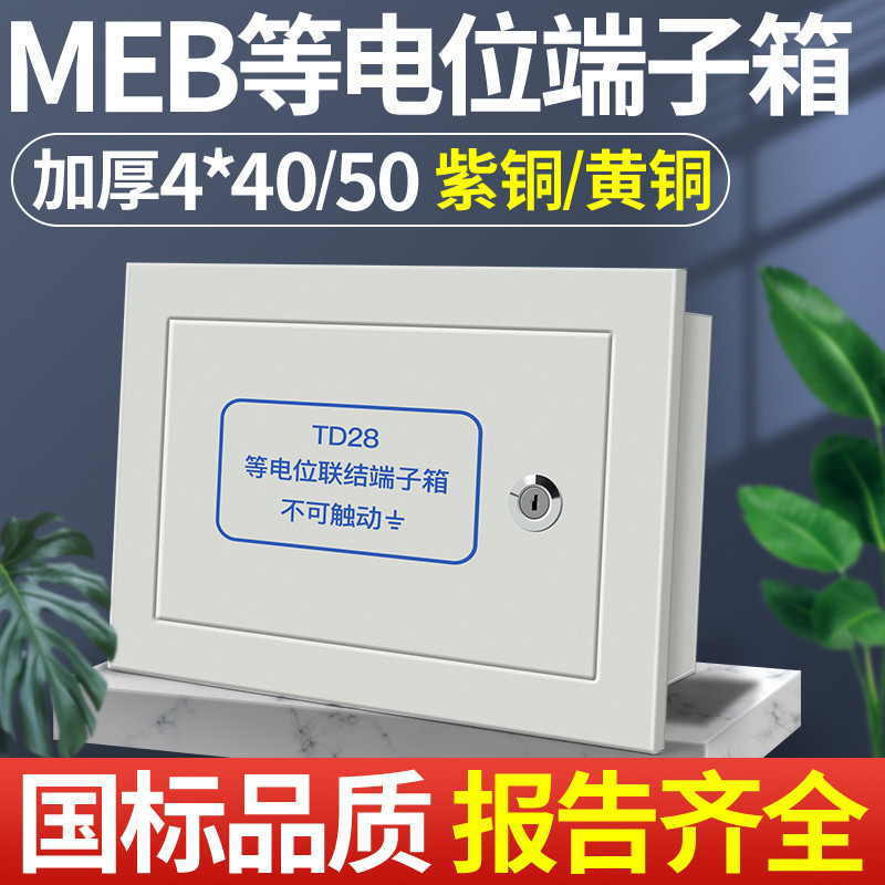 国标meb总等电位联结端子箱4*40暗装LEB总等电位连接箱接地盒铜排