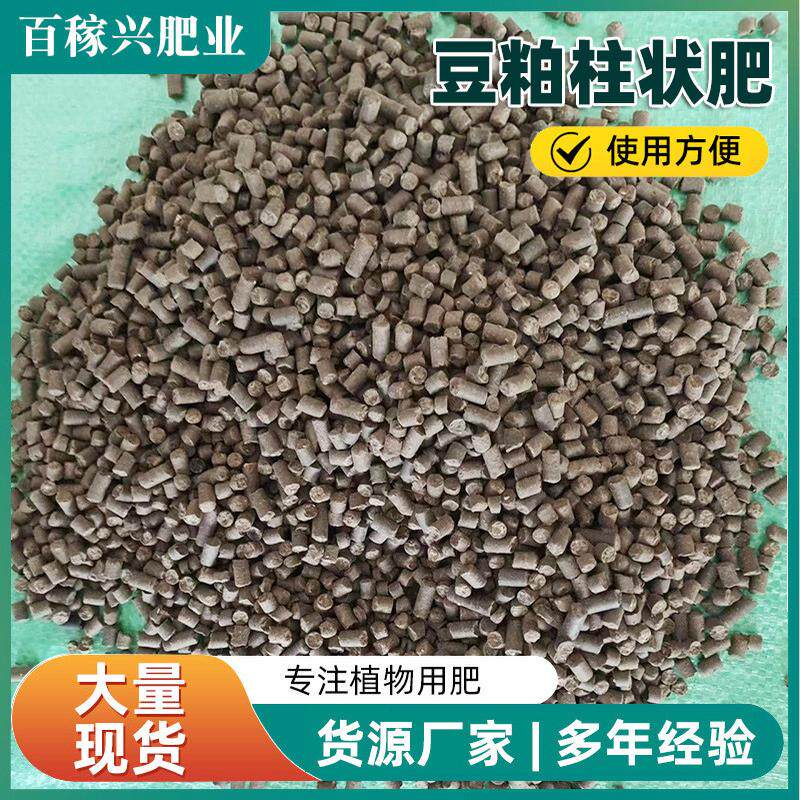 柱状水果菌肥大豆发酵菌肥园艺豆粕蔬菜植物生长有机肥菌肥