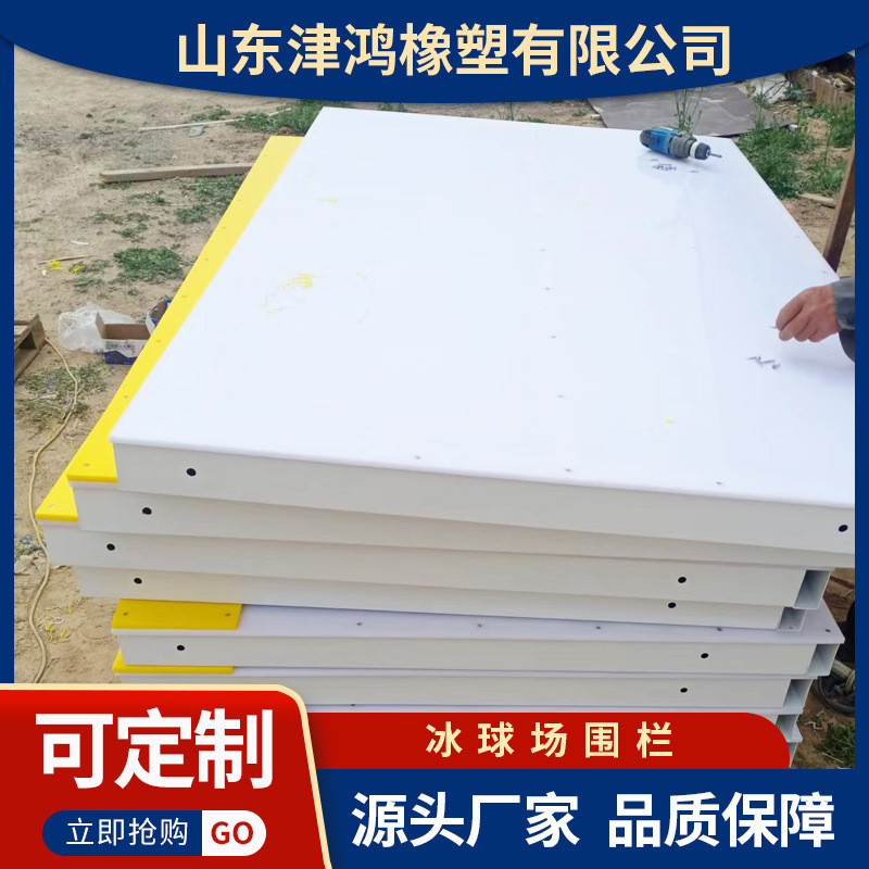 溜冰场专用可拆卸冰球训练场塑料栏板抗冲击pe轮滑场防撞围围栏