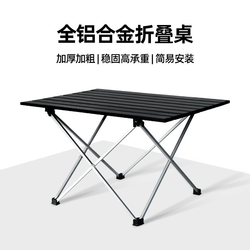 轻量化便携式铝合金户外折叠桌露营桌子轻便铝板桌车载折叠蛋卷桌