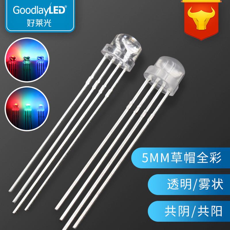 好莱光F5/5mm草帽四脚全彩RGB高亮灯珠共阴共阳直插LED发光二极管